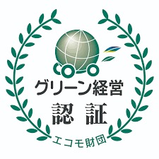 グリーン経営認証ロゴ